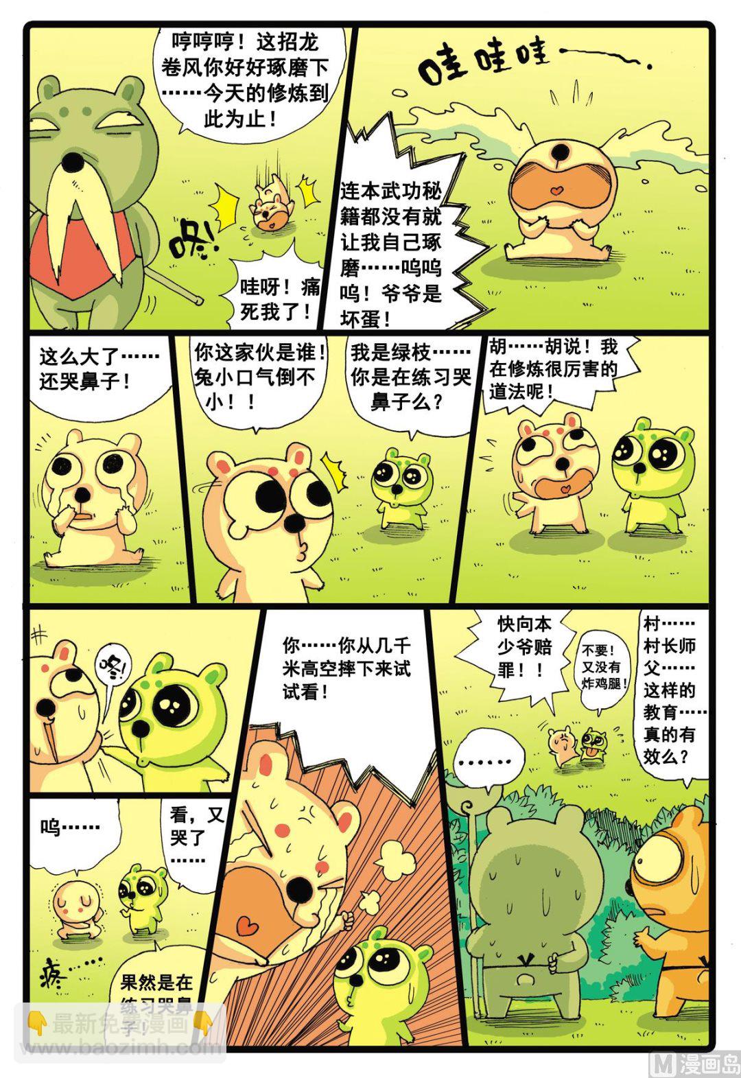 第32话 白枝的童年-第32话