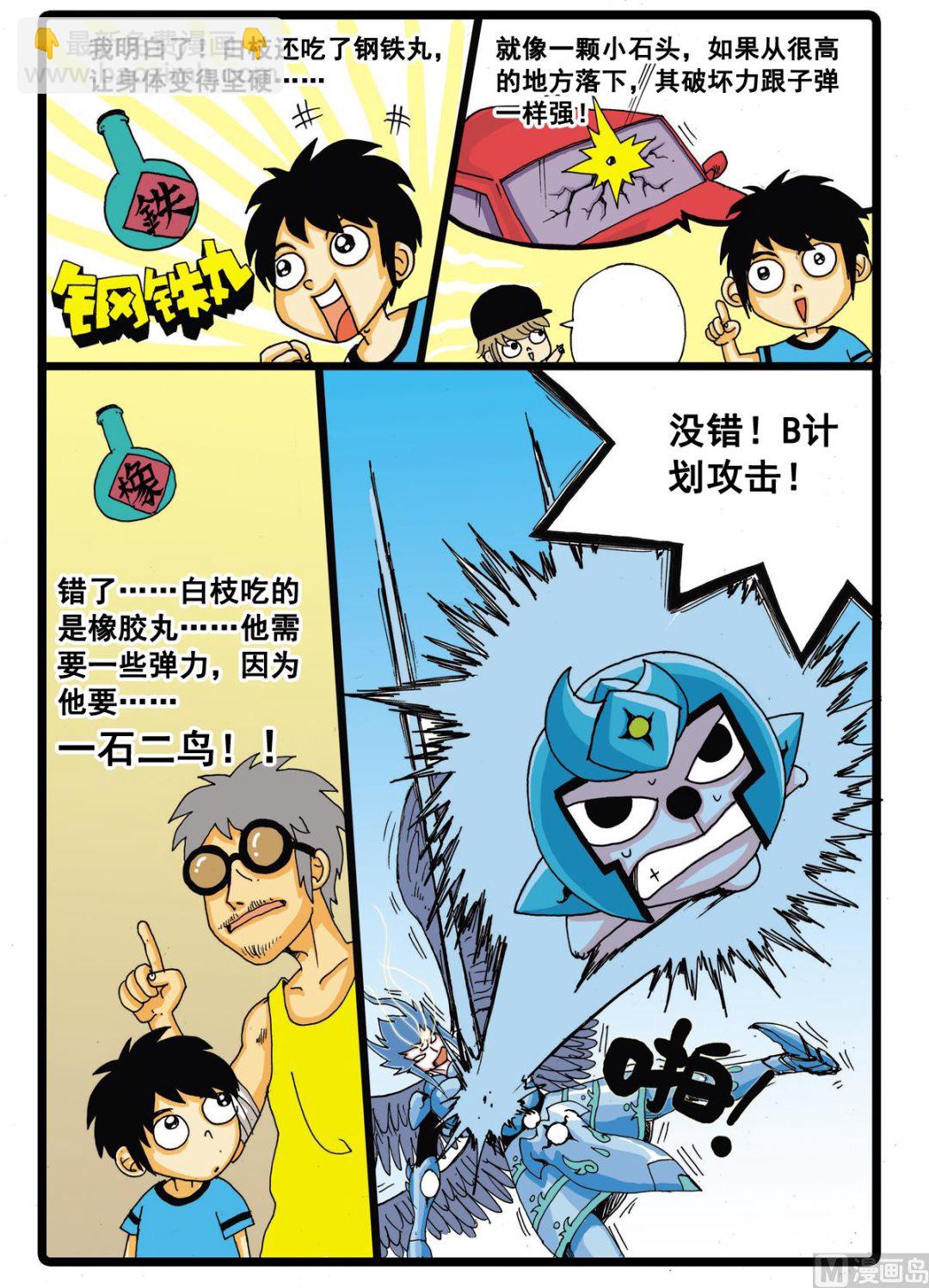 第34话 白枝的反击-第34话