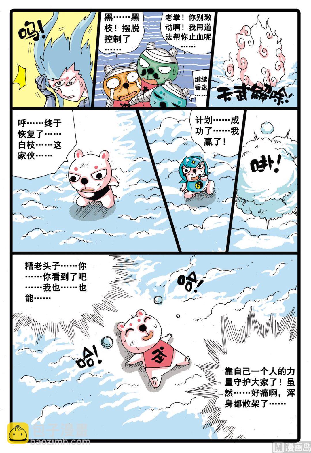 第34话 白枝的反击-第34话