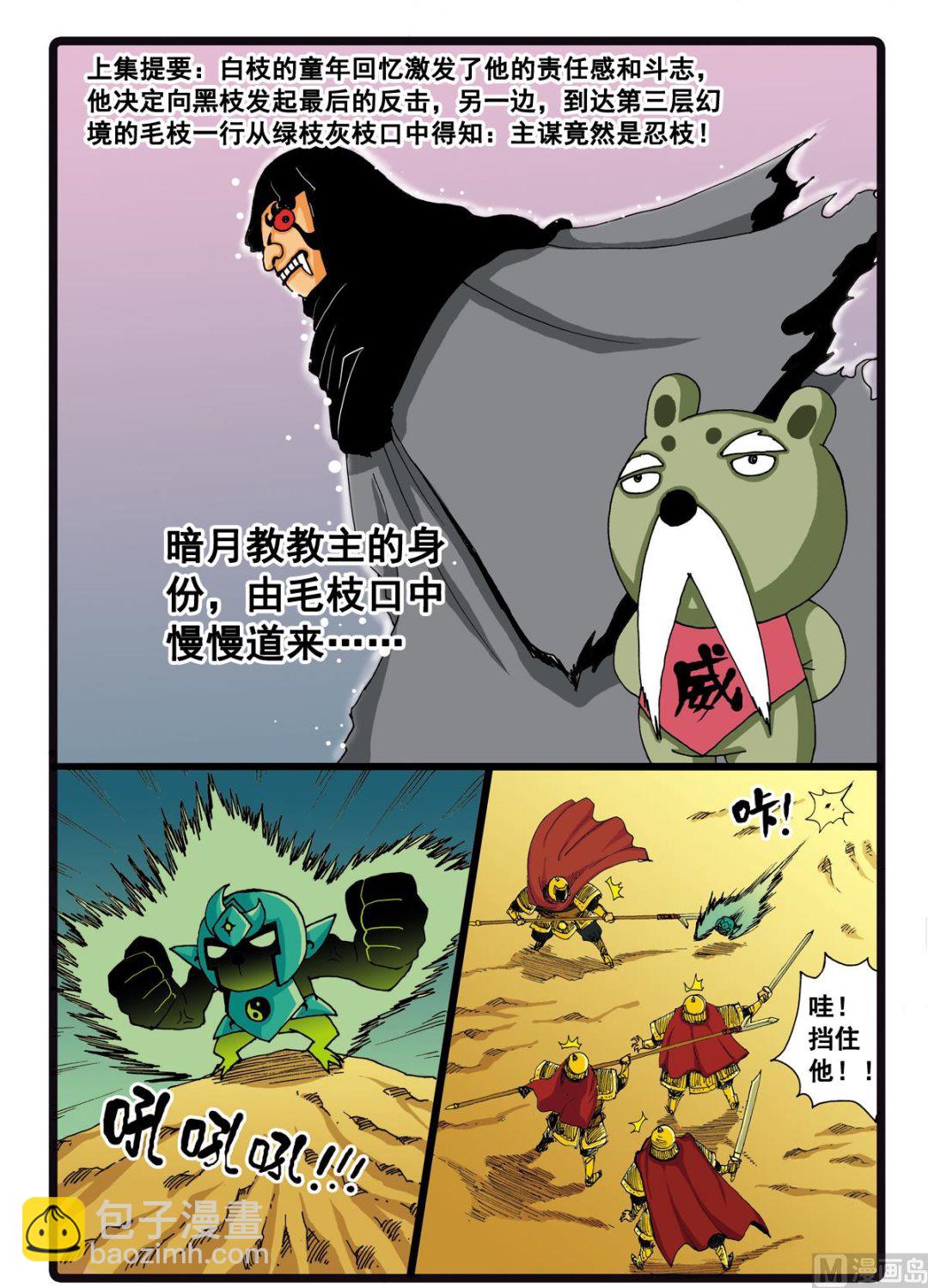 第34话 白枝的反击-第34话