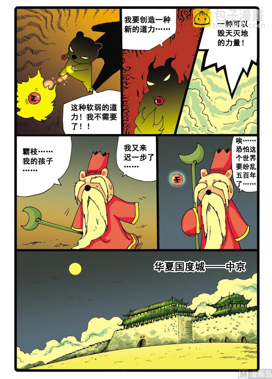 第34话 白枝的反击-第34话