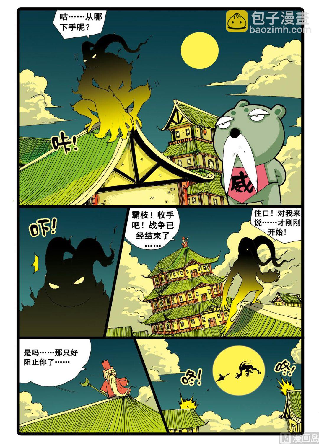 第34话 白枝的反击-第34话