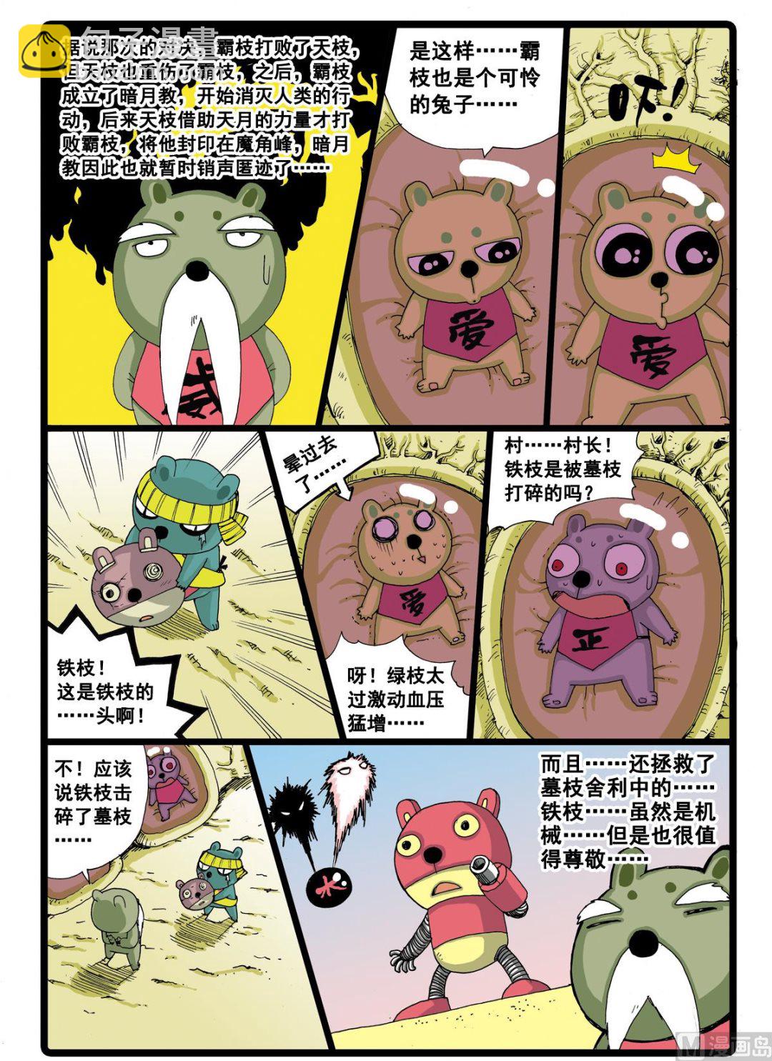 第34话 白枝的反击-第34话