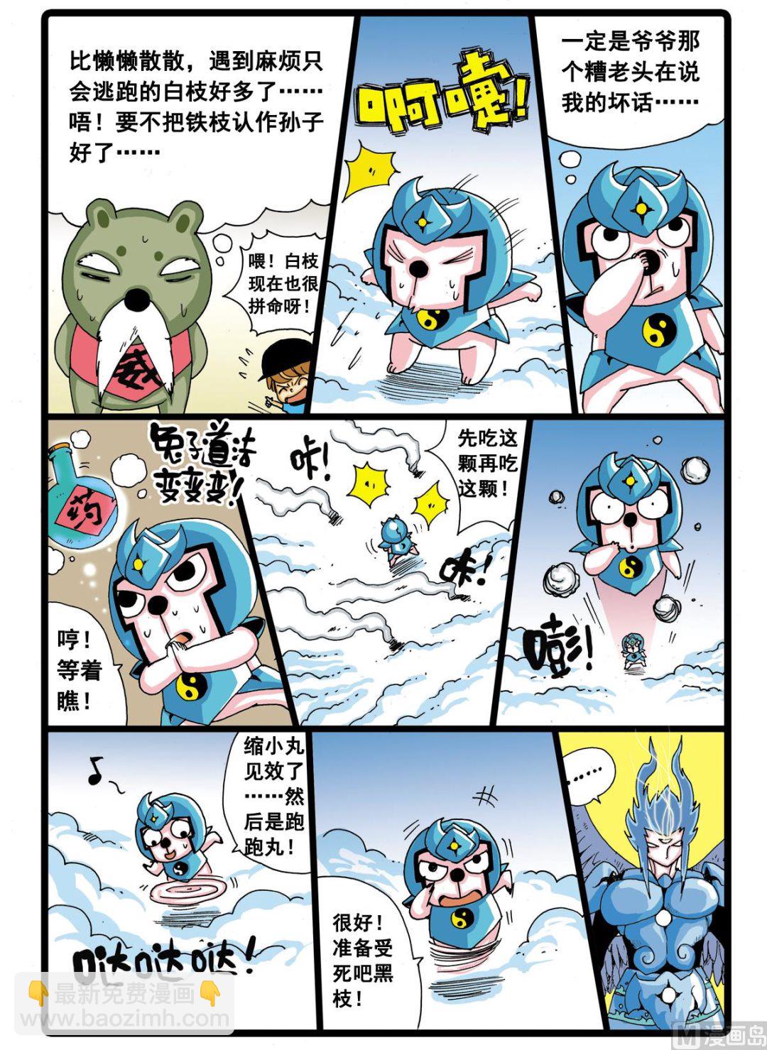 第34话 白枝的反击-第34话
