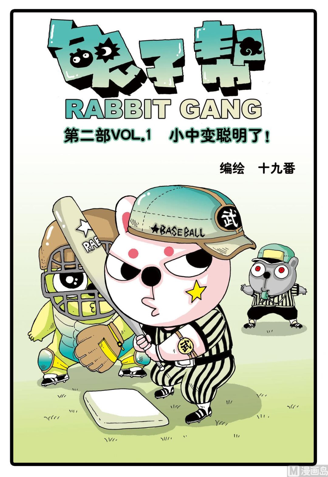 第42话 小中变聪明了！-第42话