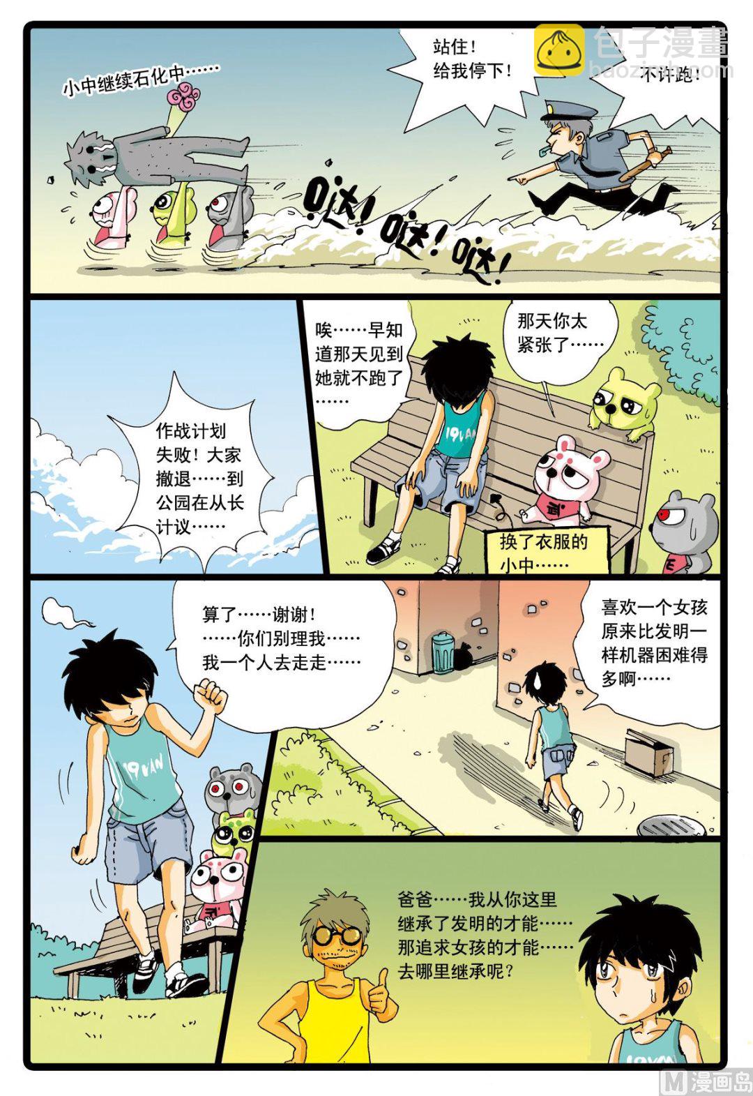 第42话 小中变聪明了！-第42话
