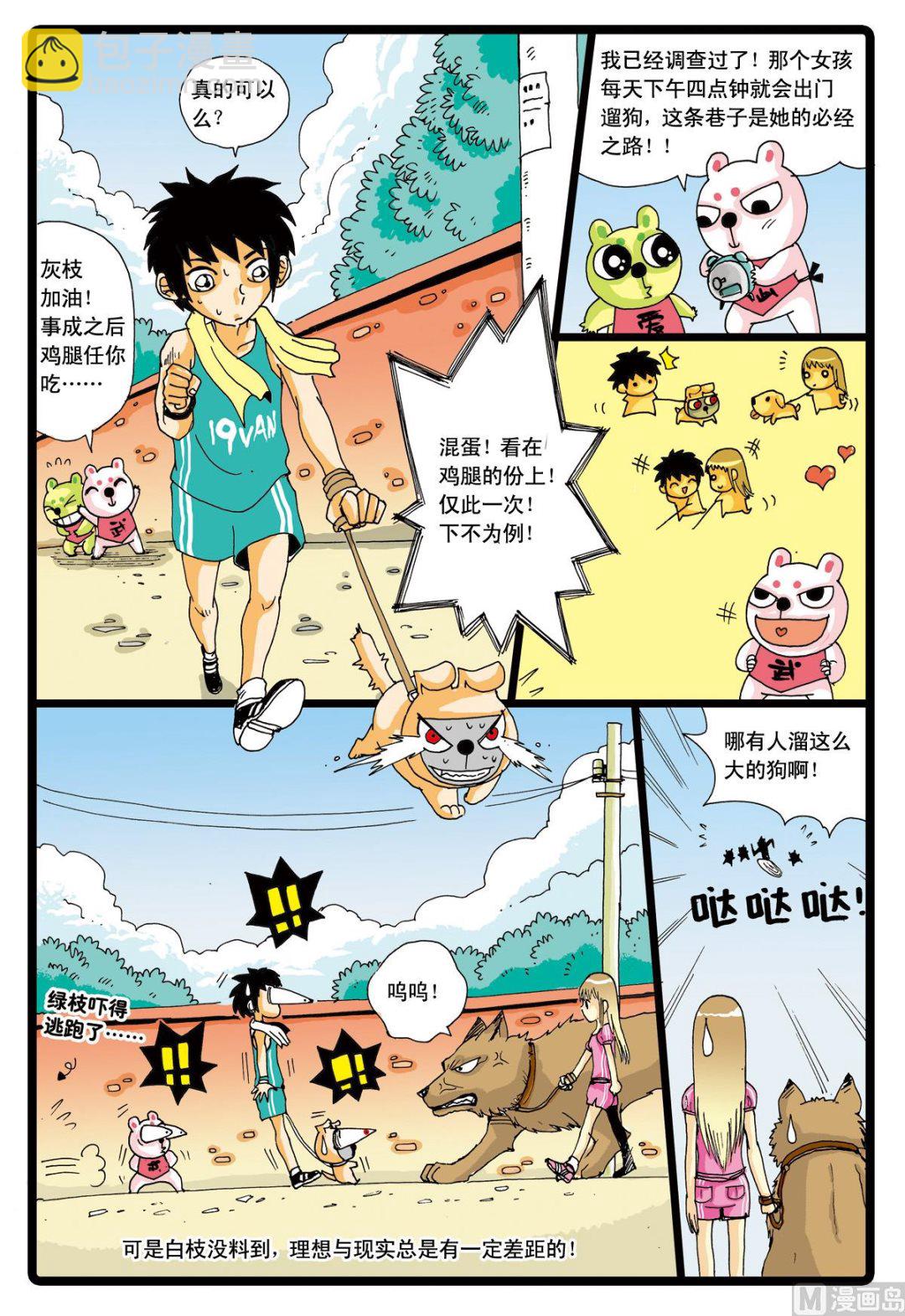 第42话 小中变聪明了！-第42话