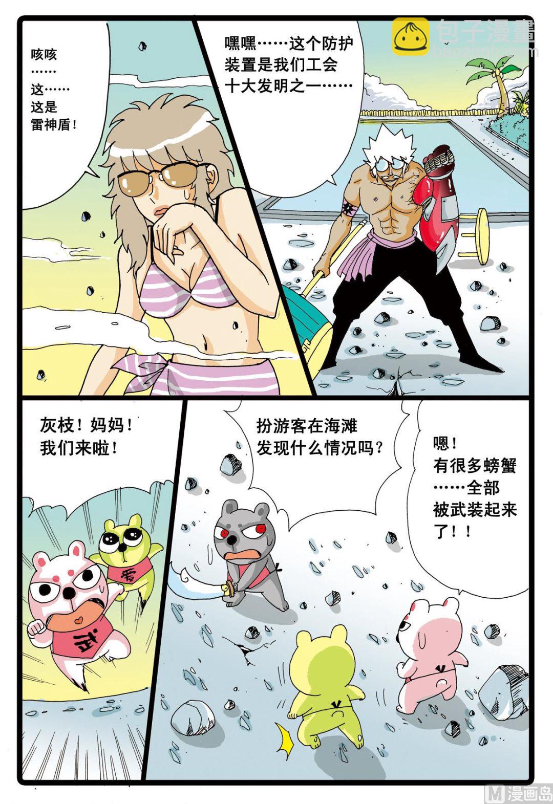 第44话 探秘螃蟹岛 2-第44话
