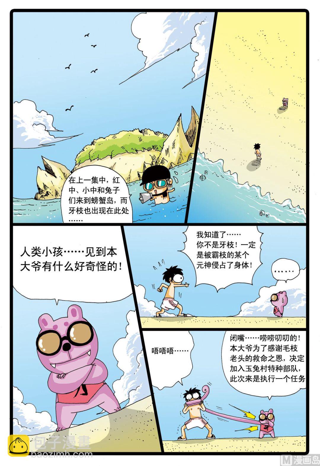 第44话 探秘螃蟹岛 2-第44话