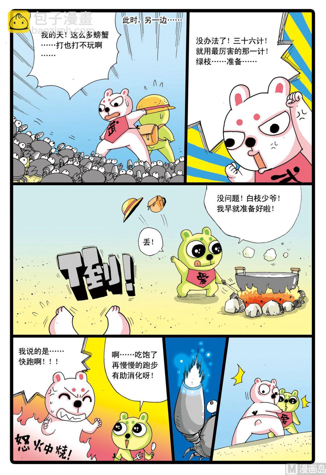 第44话 探秘螃蟹岛 2-第44话
