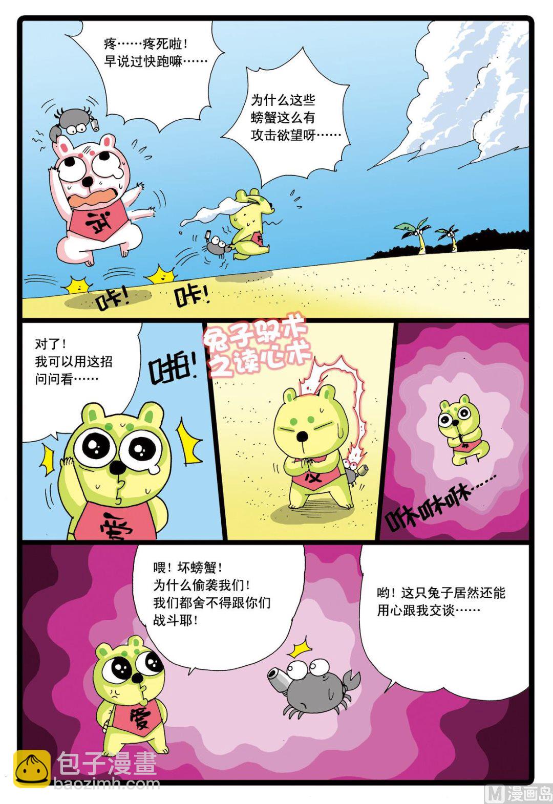 第44话 探秘螃蟹岛 2-第44话