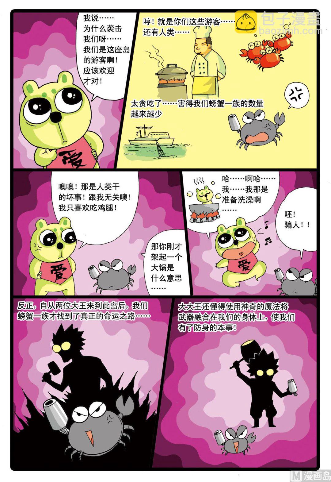 第44话 探秘螃蟹岛 2-第44话