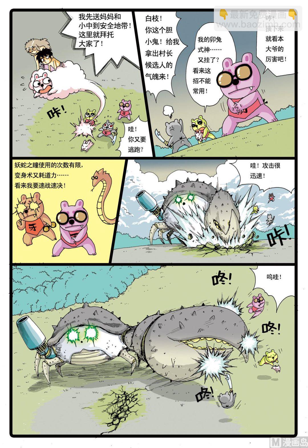 第46话 牙枝的战斗-第46话
