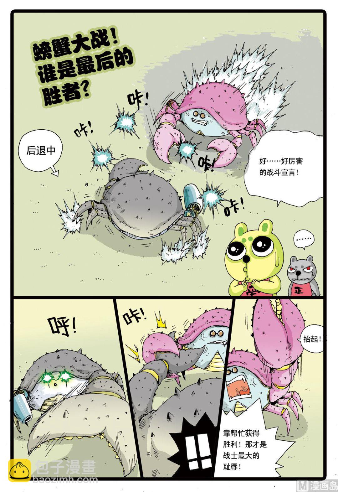 第46话 牙枝的战斗-第46话