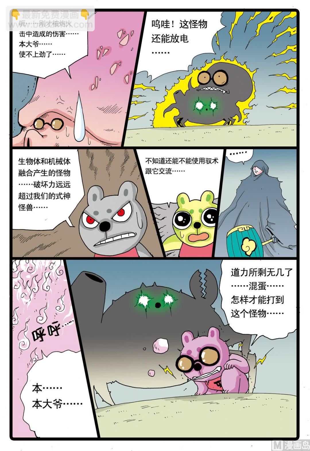第46话 牙枝的战斗-第46话