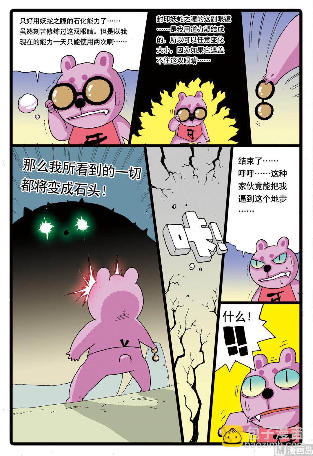 第46话 牙枝的战斗-第46话