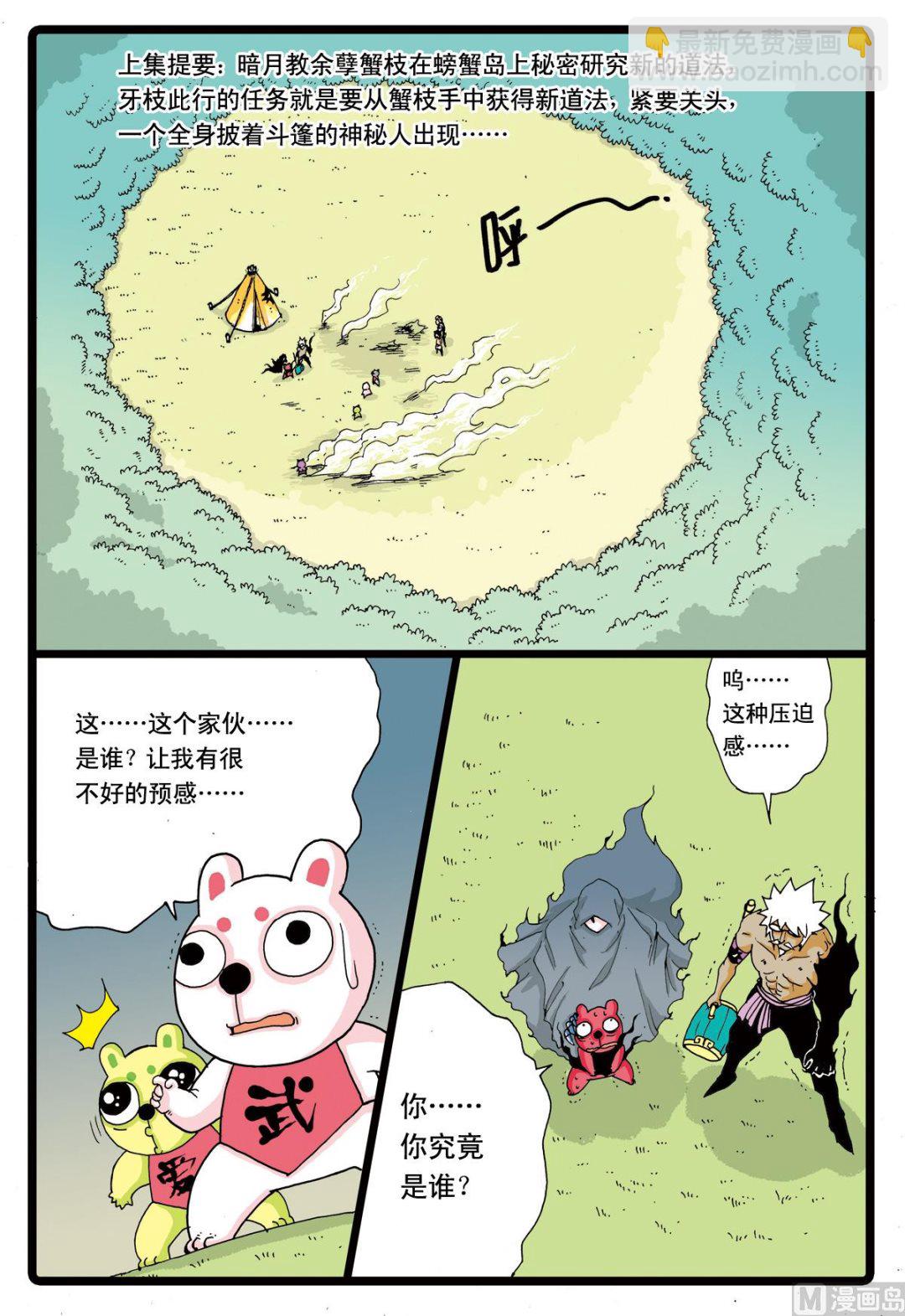 第46话 牙枝的战斗-第46话