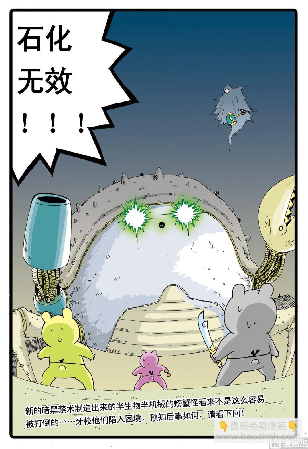 第46话 牙枝的战斗-第46话