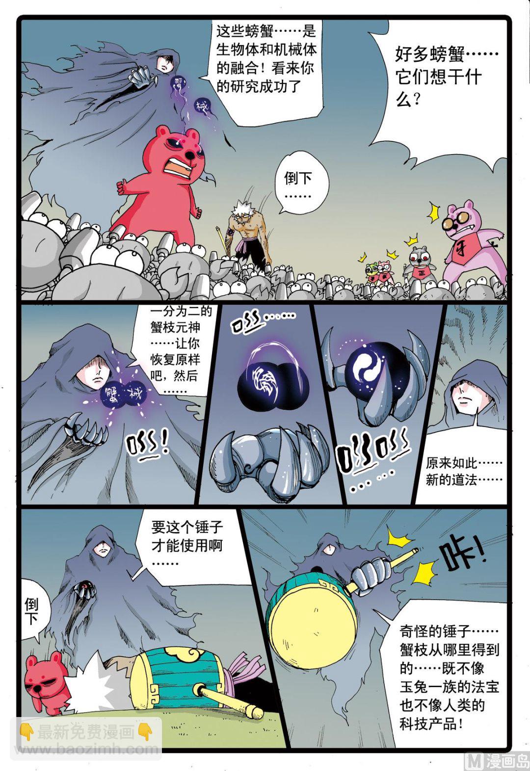 第46话 牙枝的战斗-第46话