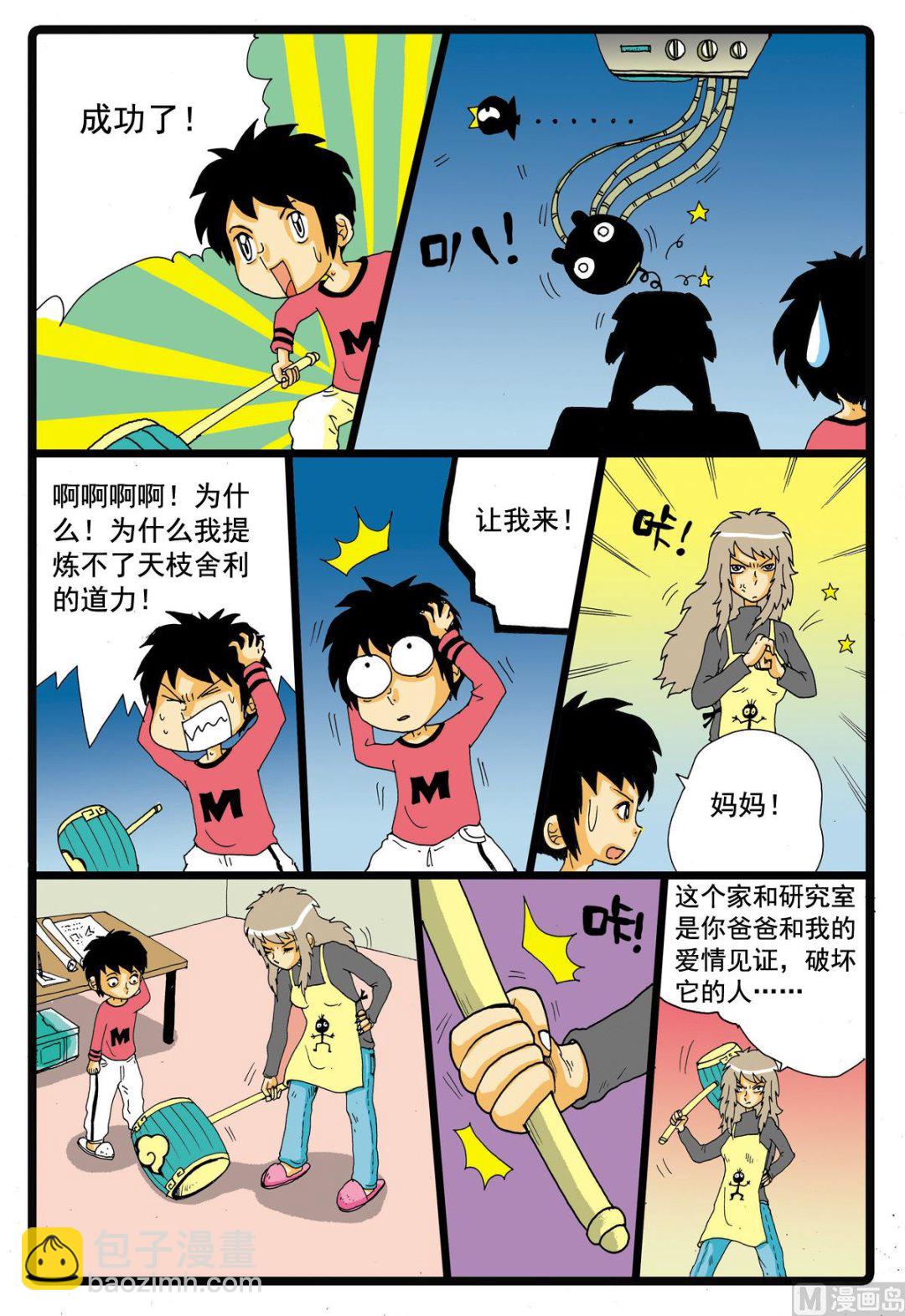第50话 转学生 3-第50话