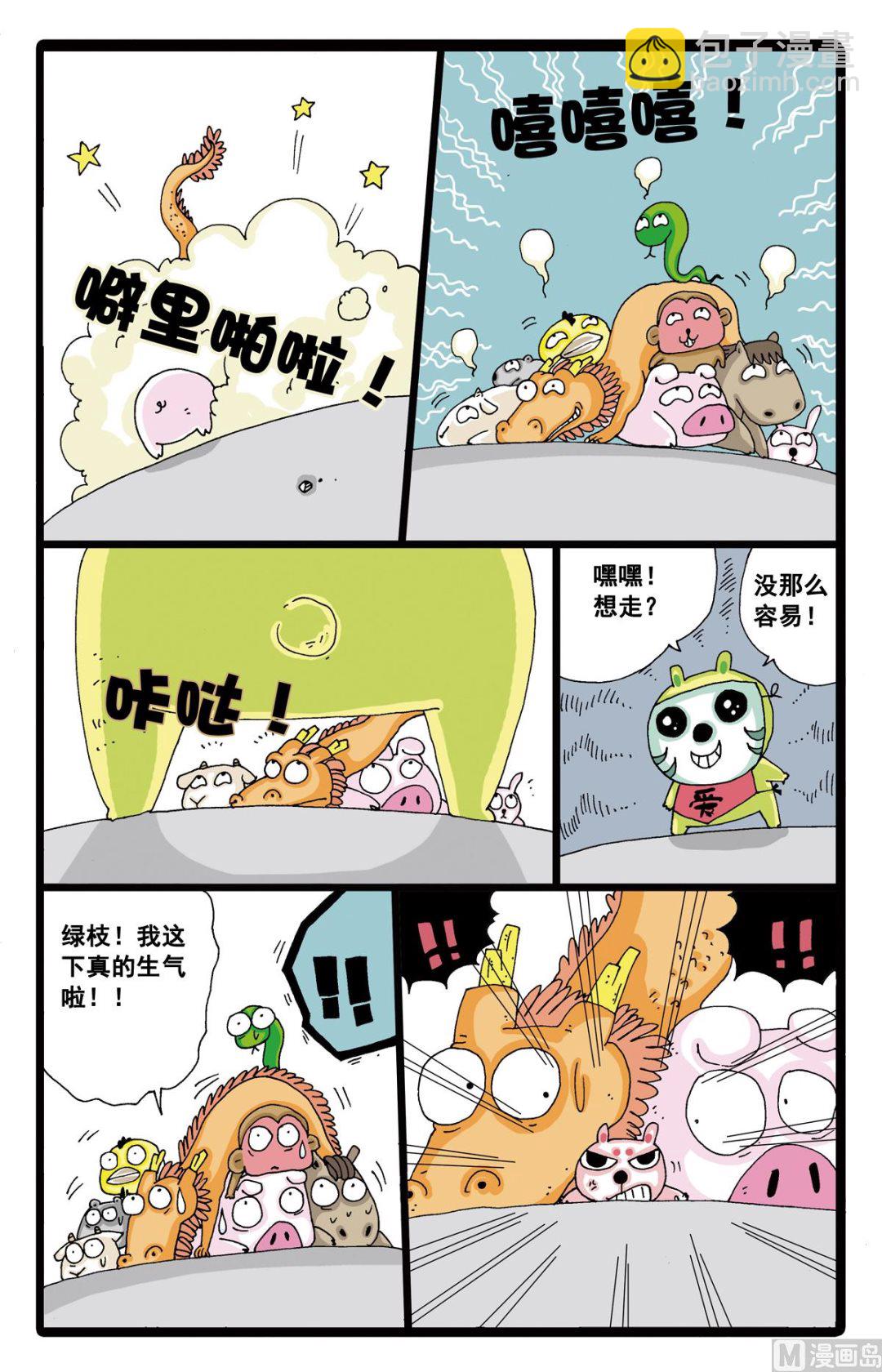 第6话 绿枝和白枝是好兄弟-第6话