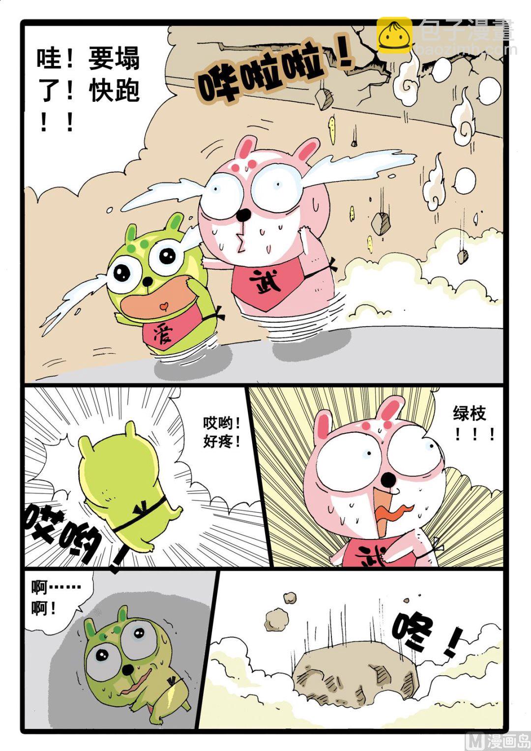 第6话 绿枝和白枝是好兄弟-第6话