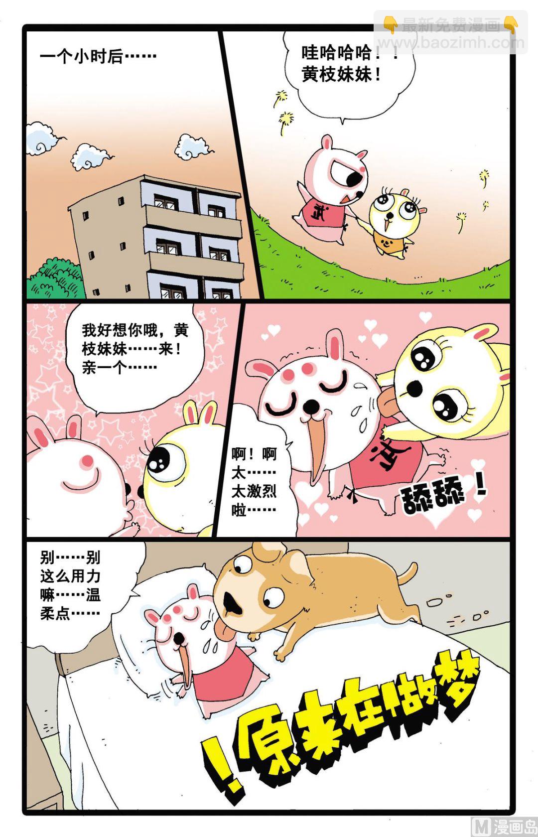 第6话 绿枝和白枝是好兄弟-第6话