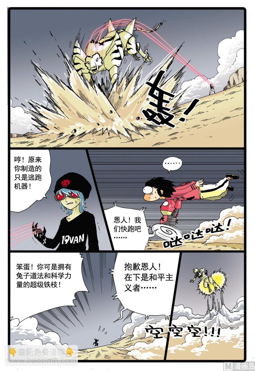 第52话 小中vs鲁杰-第52话