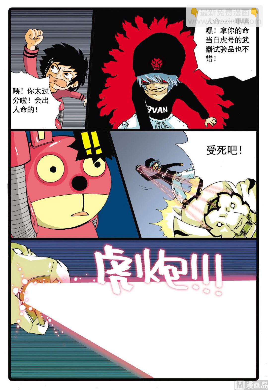 第52话 小中vs鲁杰-第52话