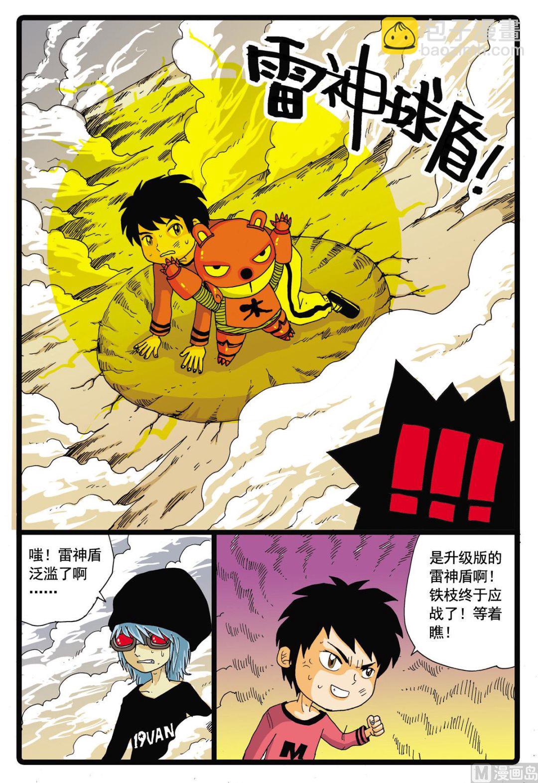 第52话 小中vs鲁杰-第52话