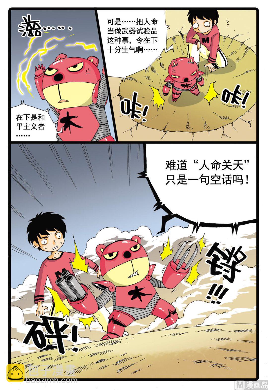 第52话 小中vs鲁杰-第52话