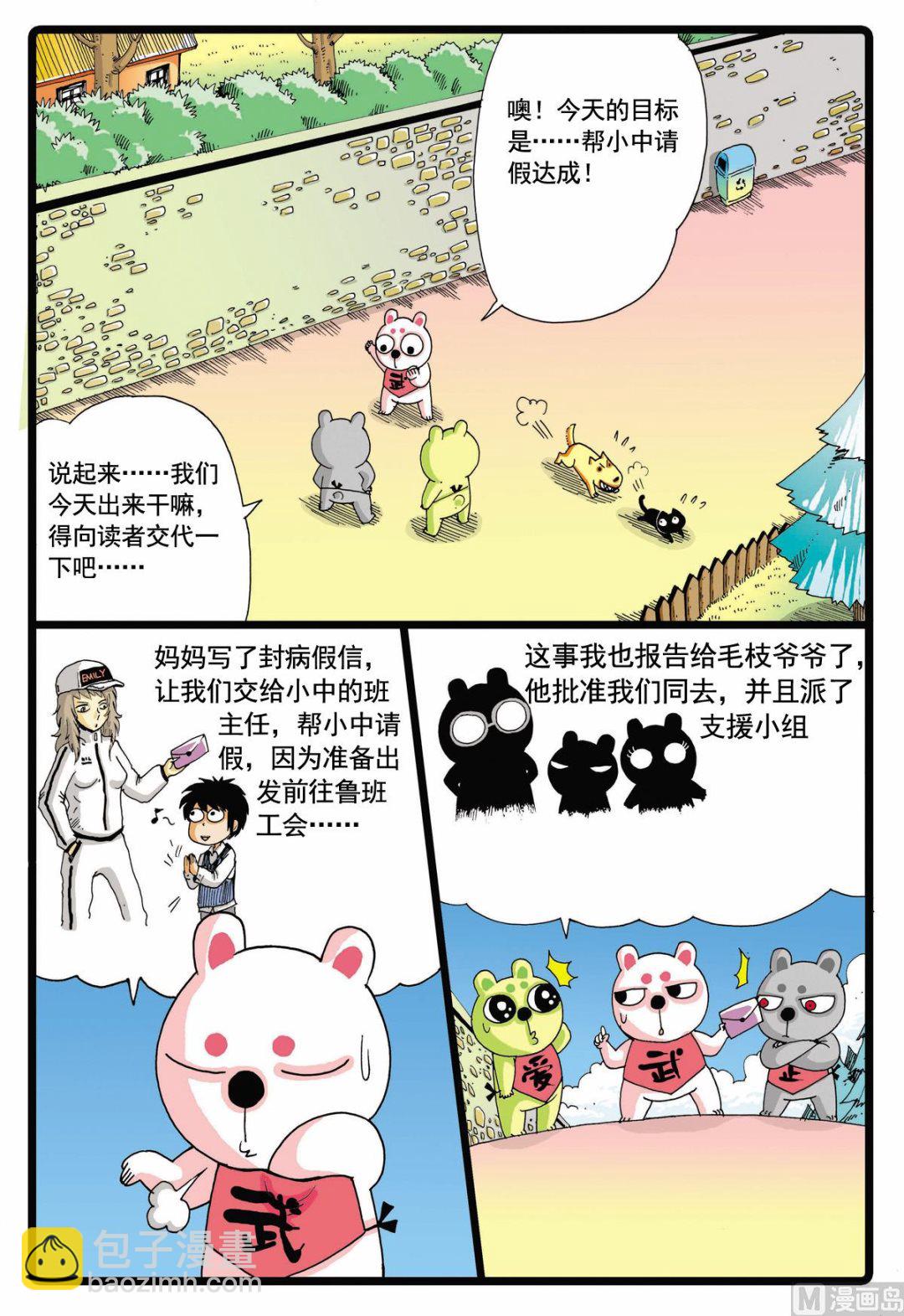 第54话 请假 1-第54话