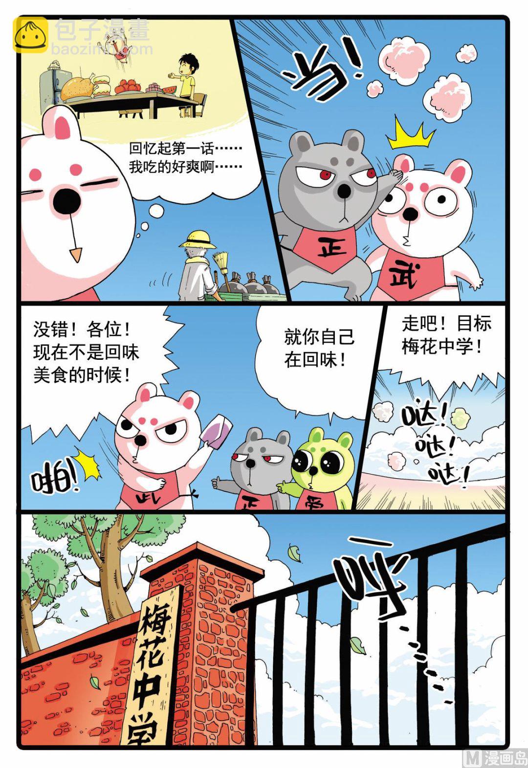 第54话 请假 1-第54话
