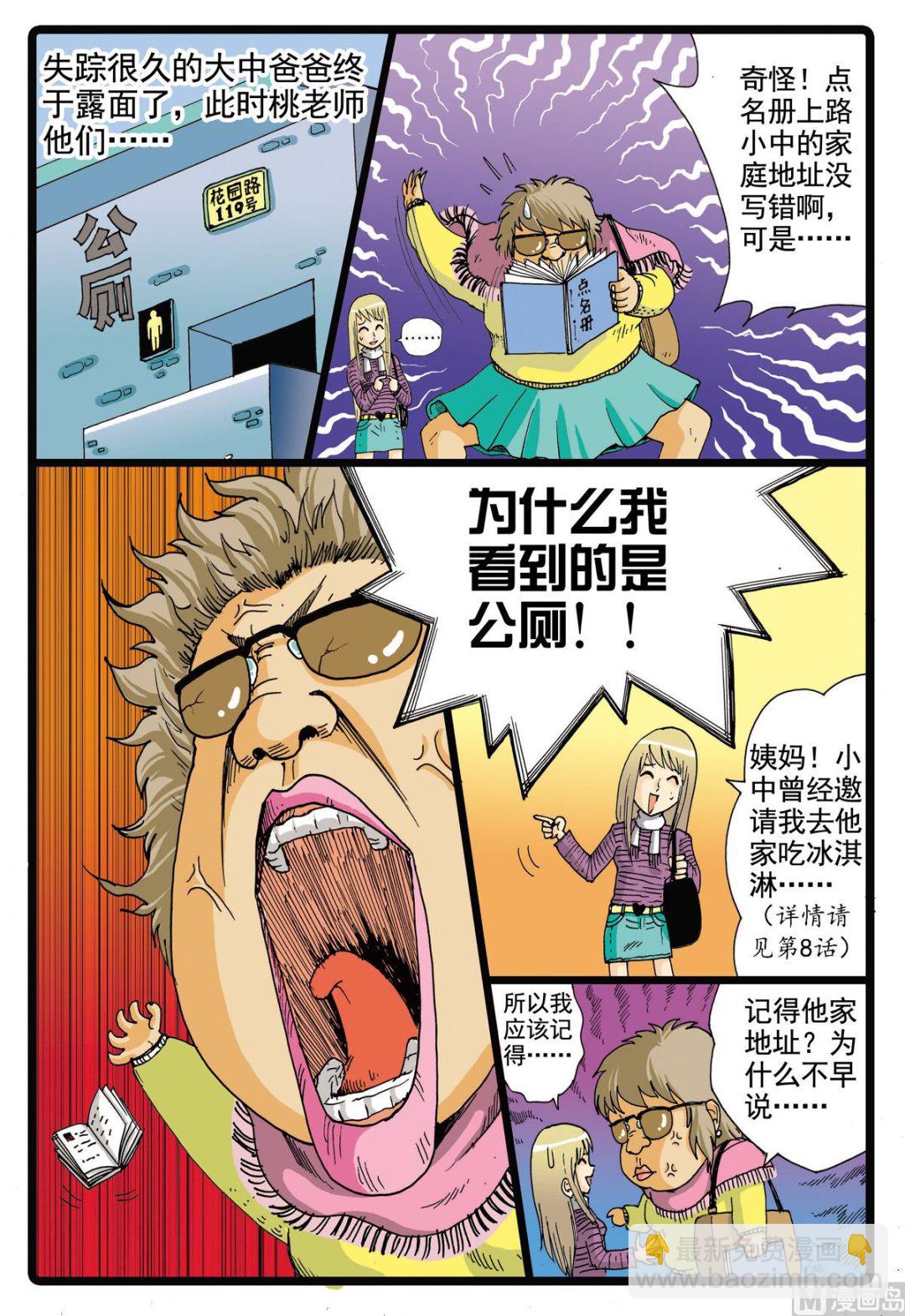 第56话 请假 3-第56话