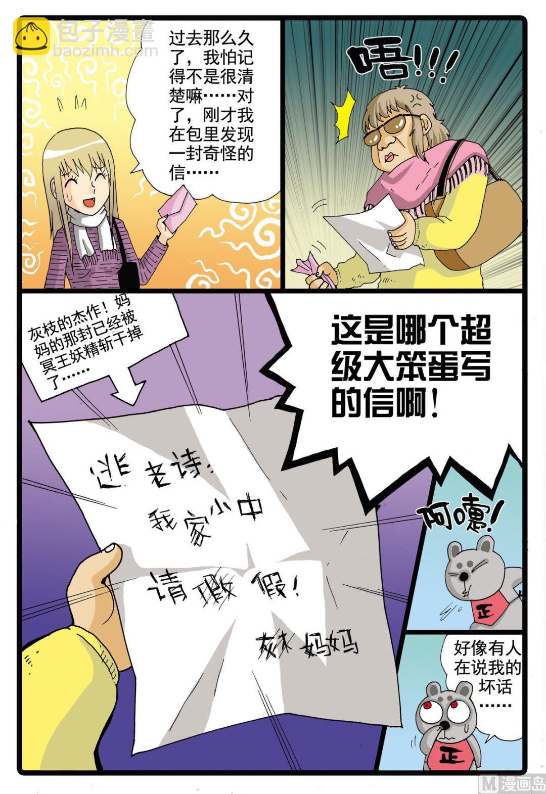 第56话 请假 3-第56话