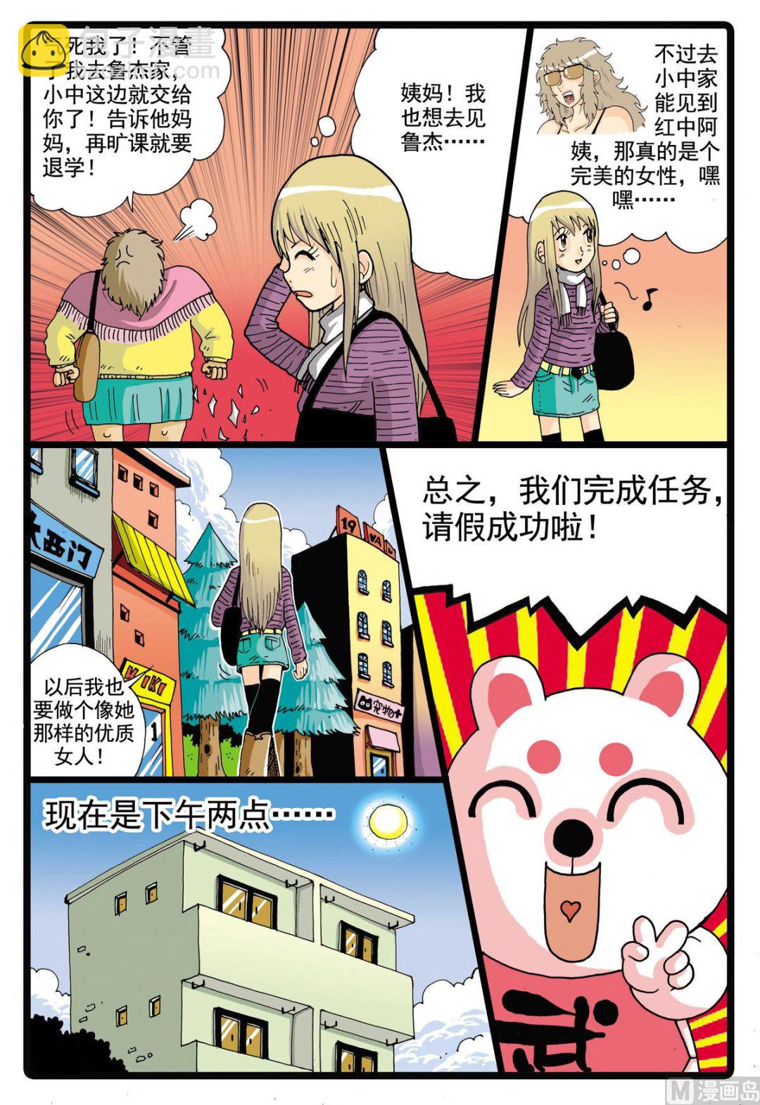 第56话 请假 3-第56话