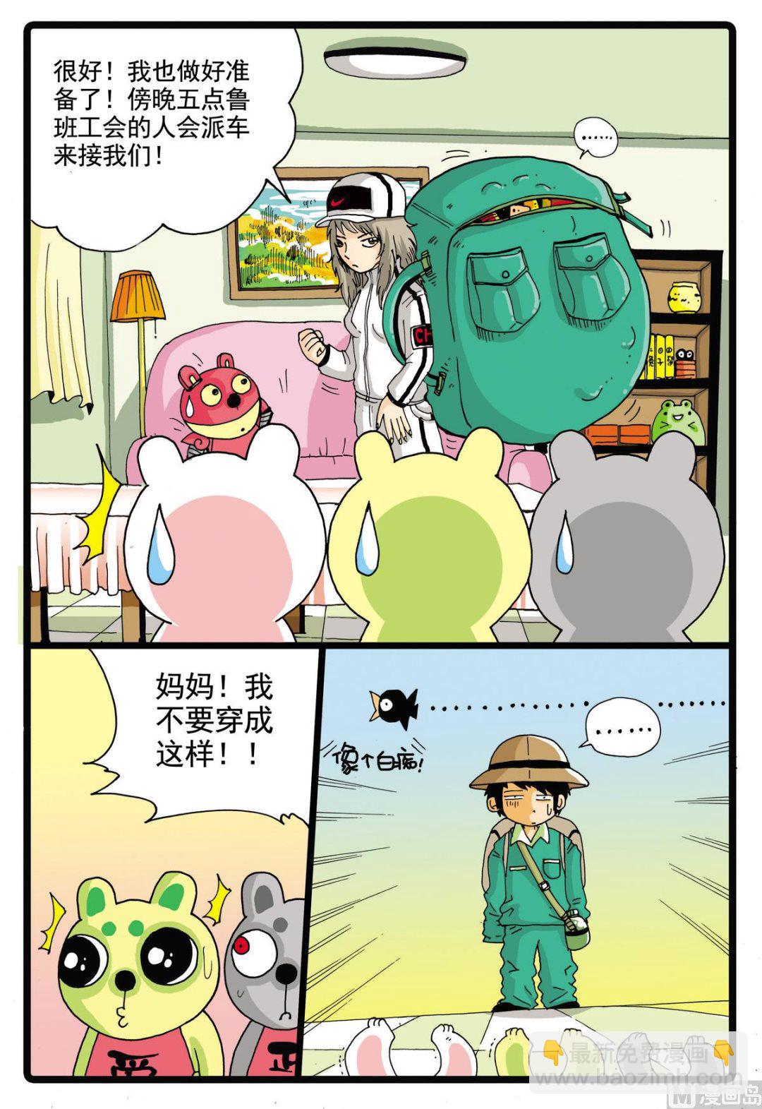 第56话 请假 3-第56话
