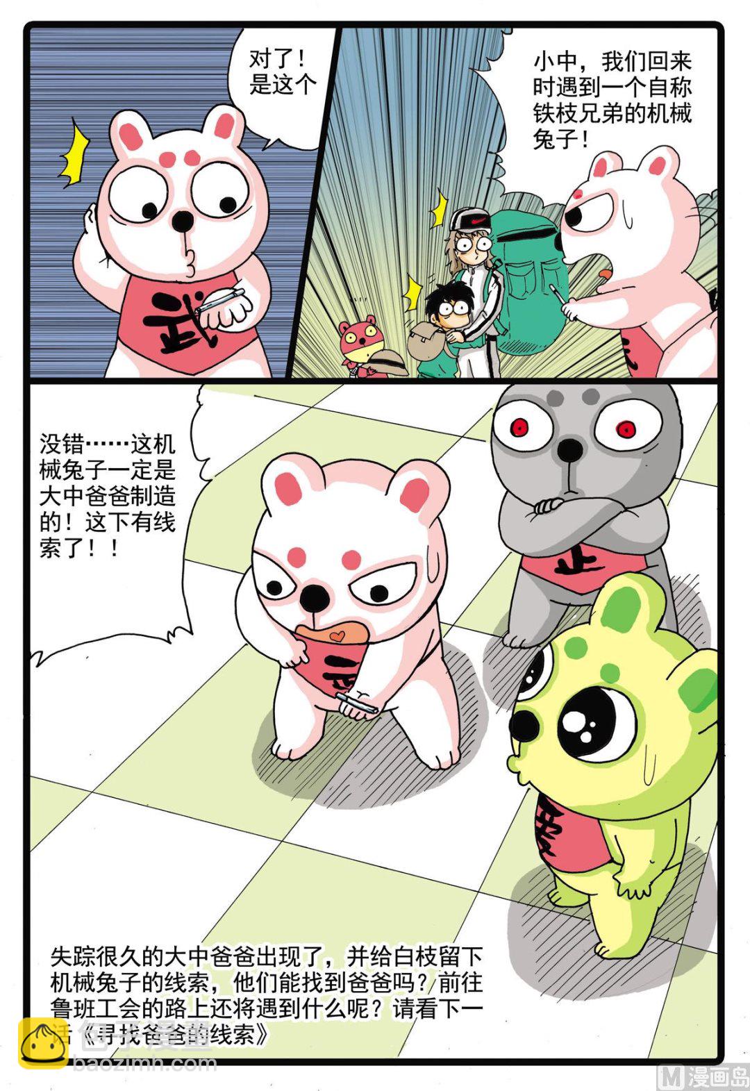第56话 请假 3-第56话