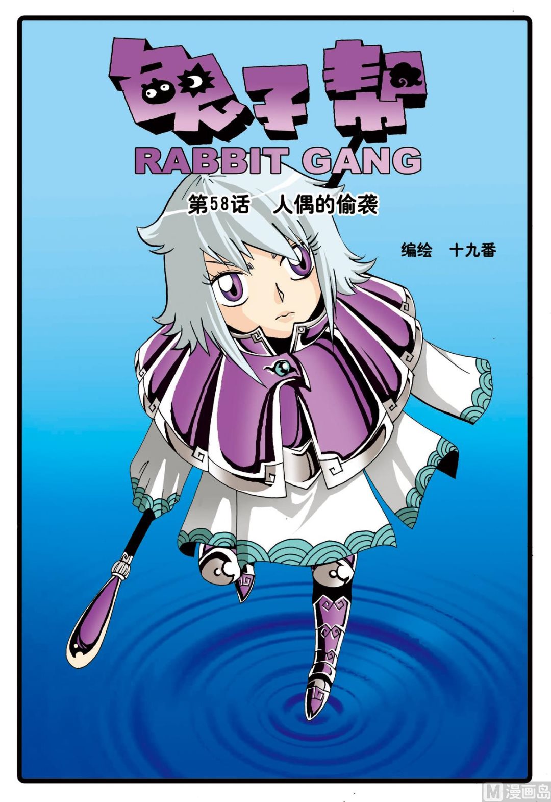 第58话 人偶的偷袭-第58话