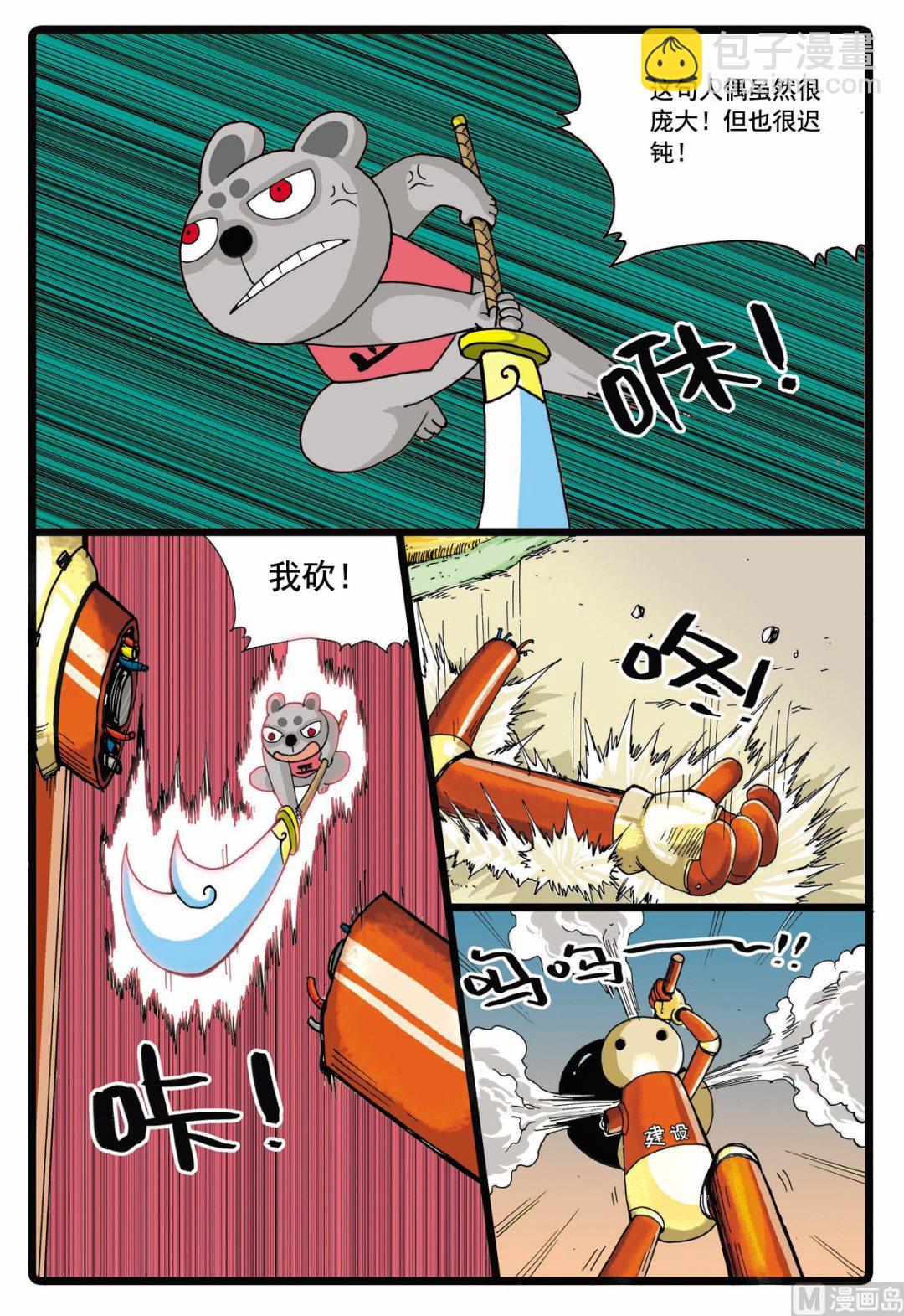 第58话 人偶的偷袭-第58话
