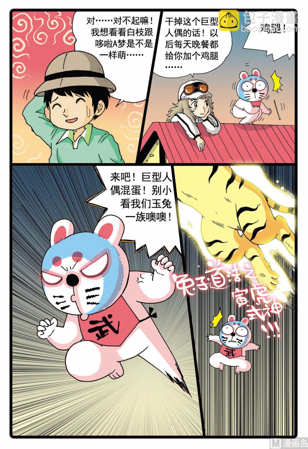 第58话 人偶的偷袭-第58话