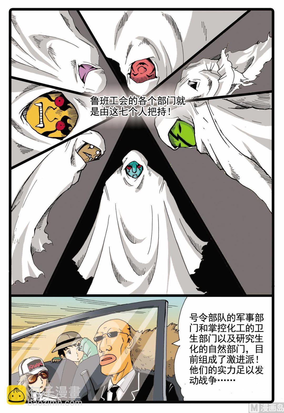 第58话 人偶的偷袭-第58话