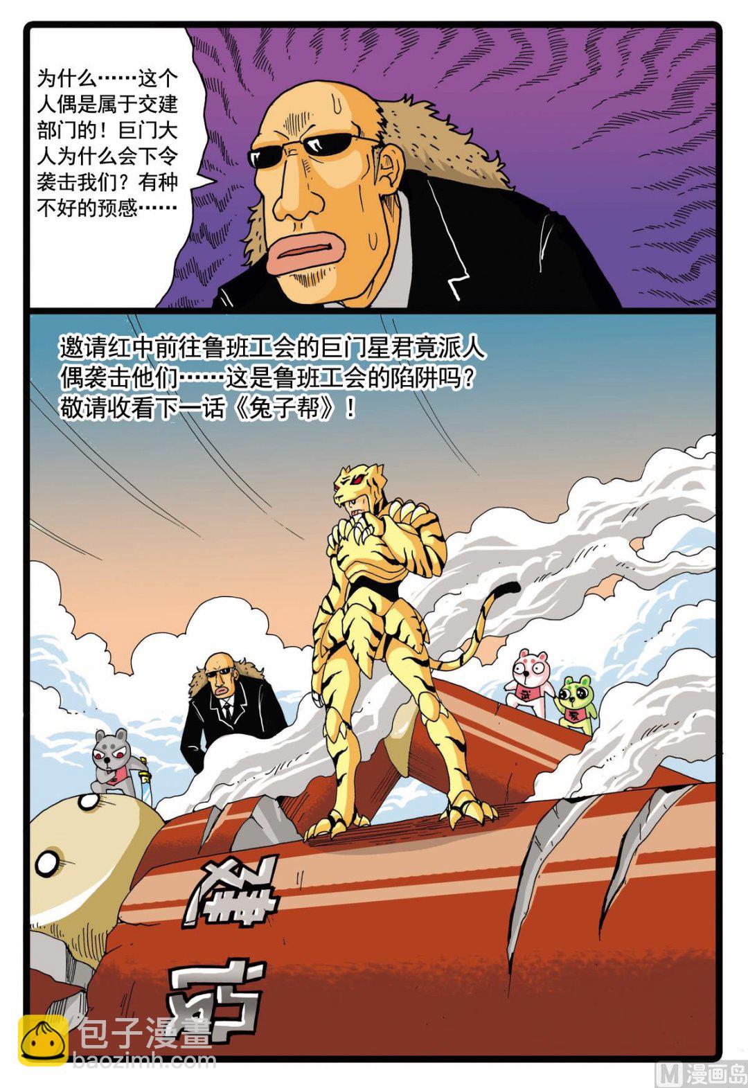 第58话 人偶的偷袭-第58话
