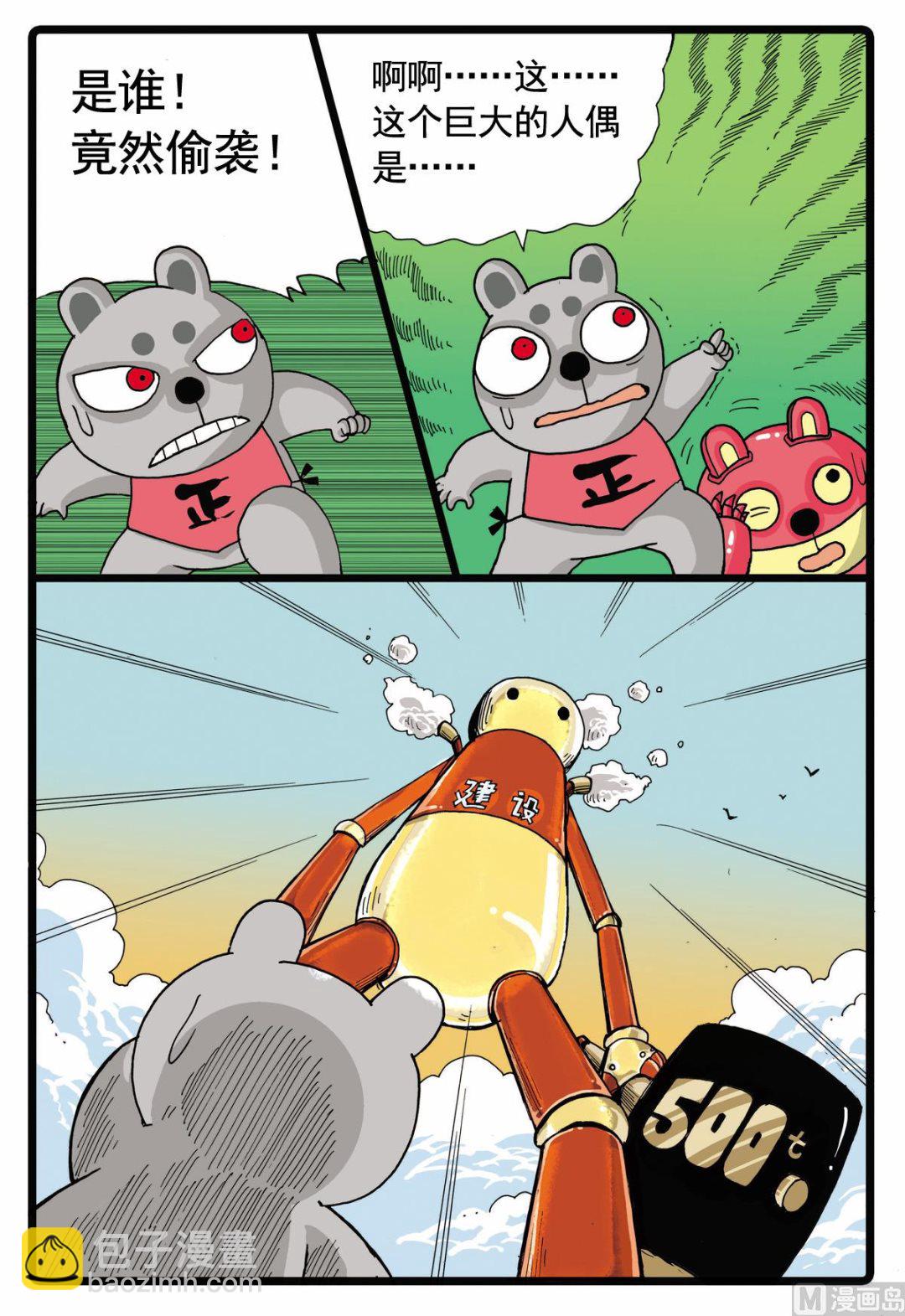 第58话 人偶的偷袭-第58话