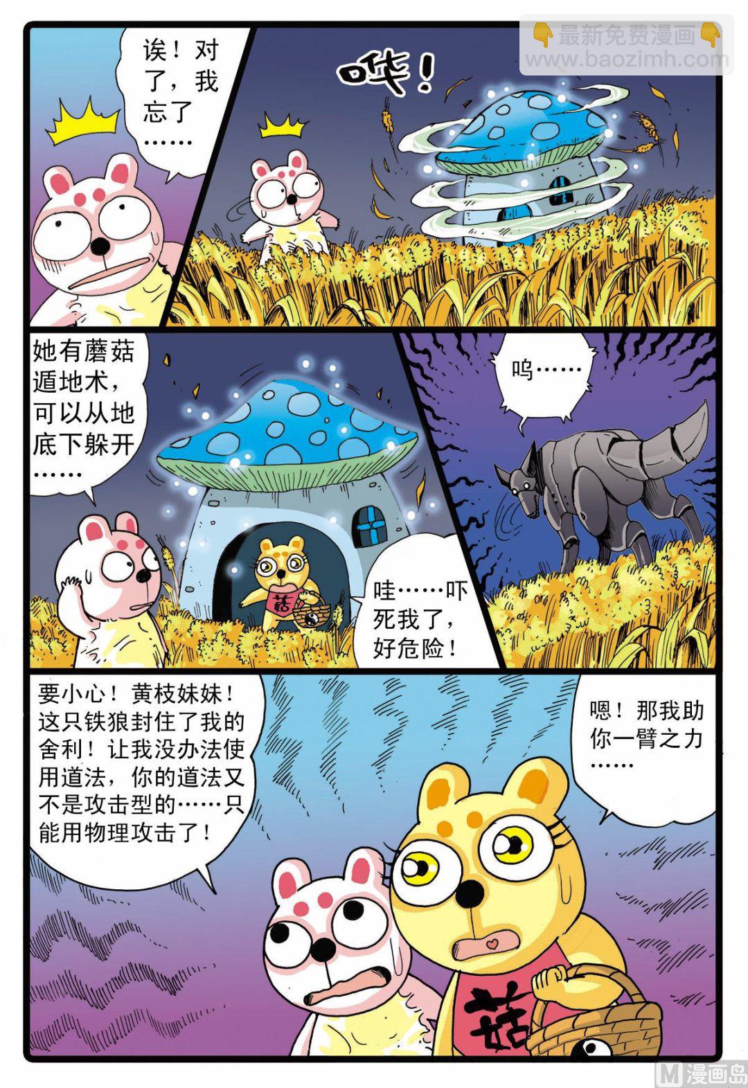 第60话 黄枝前来助阵-第60话