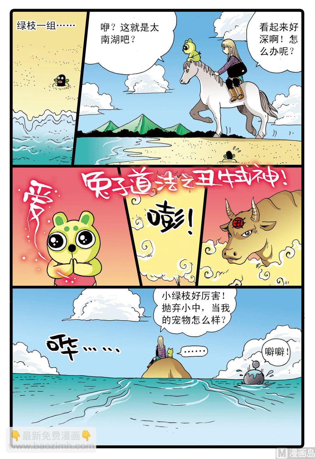 第62话 太西河的怪兽-第62话