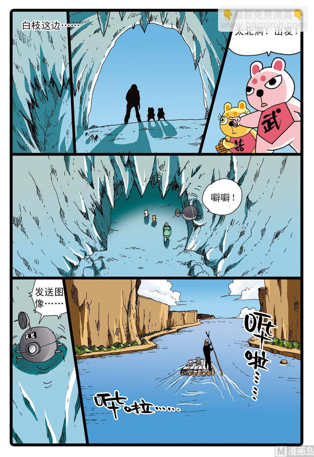 第62话 太西河的怪兽-第62话