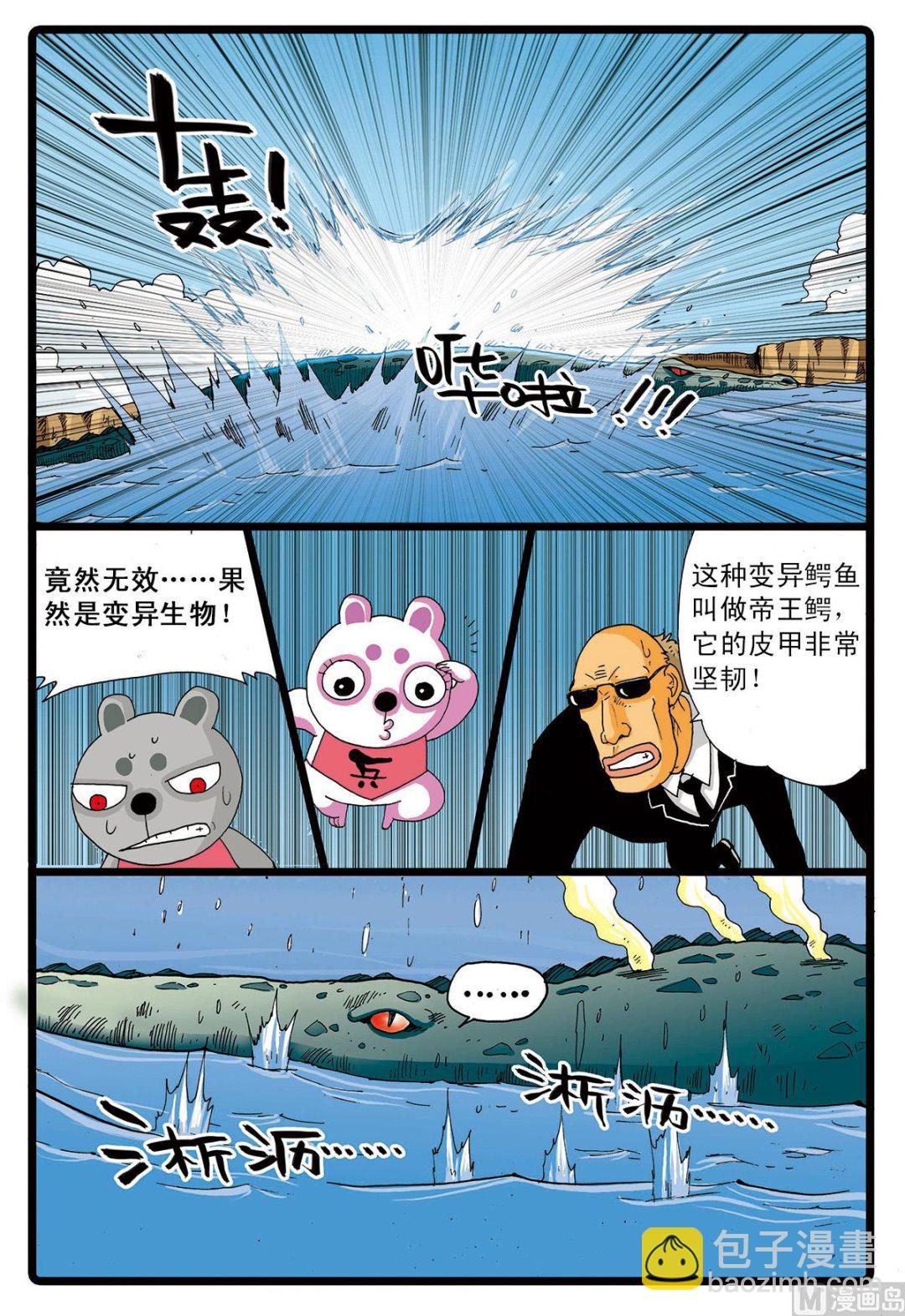 第62话 太西河的怪兽-第62话