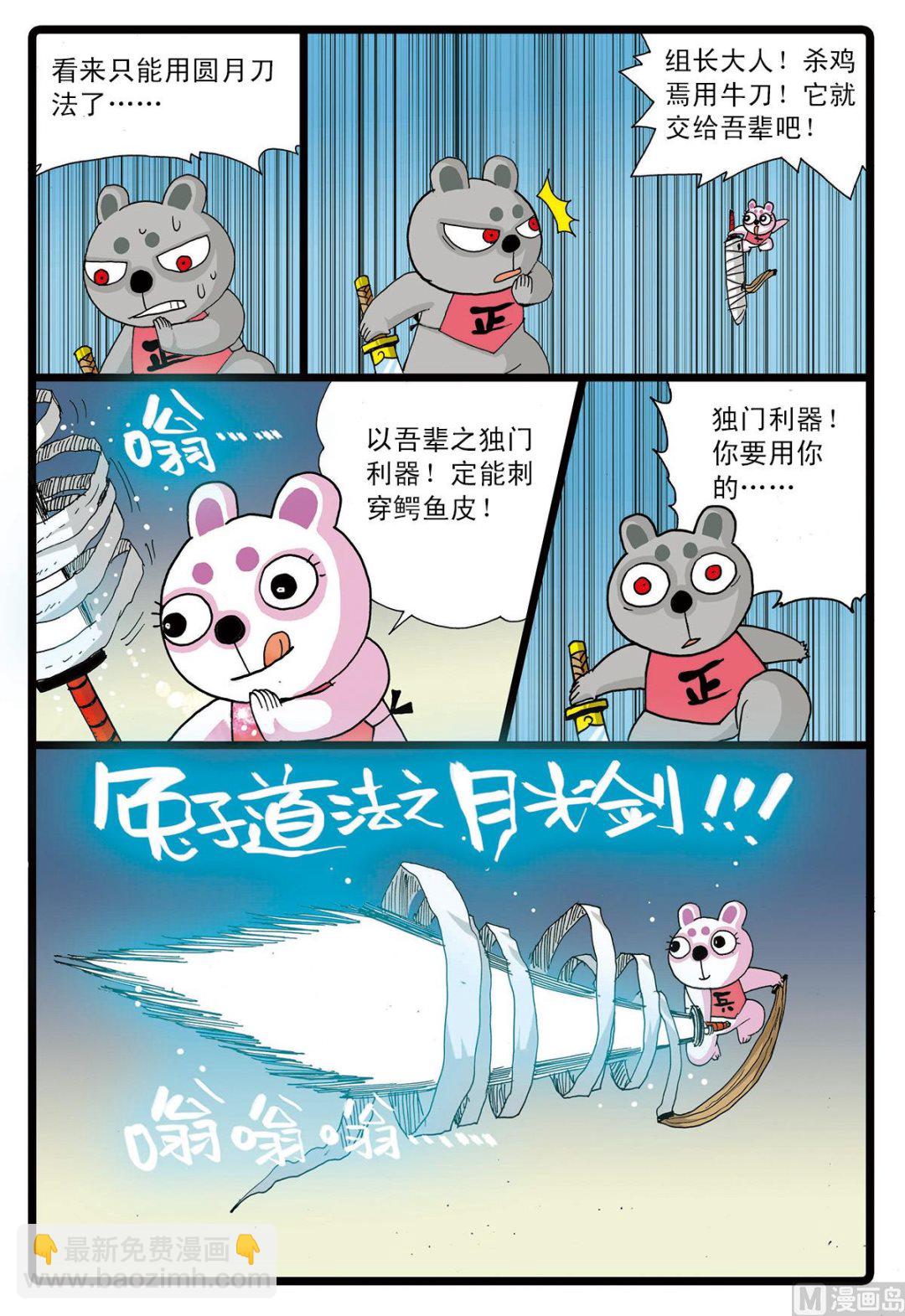第62话 太西河的怪兽-第62话