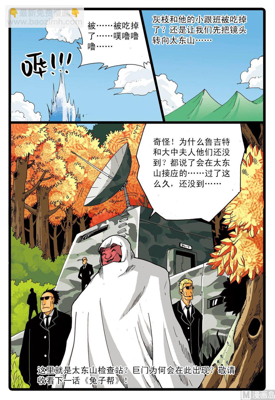 第62话 太西河的怪兽-第62话